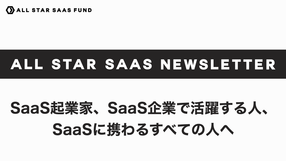 ALL STAR SAAS NEWSLETTER_02
